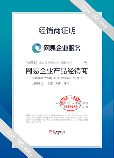 楚雄网易企业邮箱