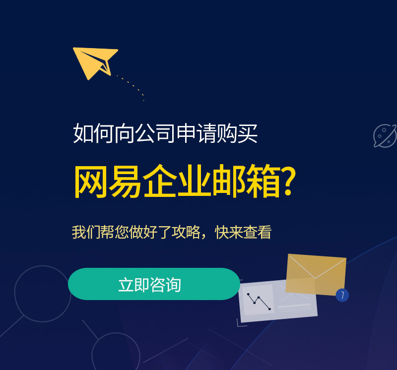 楚雄网易企业邮箱